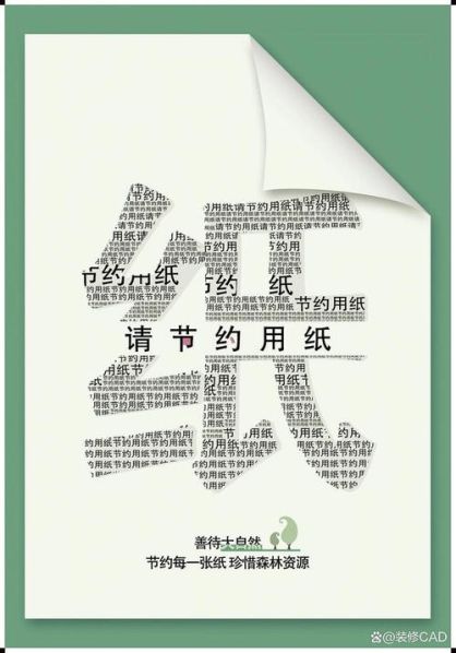 节约用纸的方法10条 1～10条节约用纸的建议