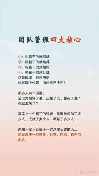 带团队的方法和技巧 团队管理的核心要点