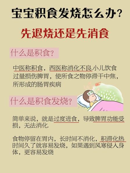 小孩积食发烧的症状和退烧的方法 积食发烧最怕三个水果