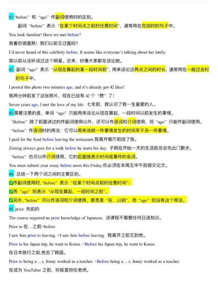 by和before加时间点的区别 5天前用before还是ago