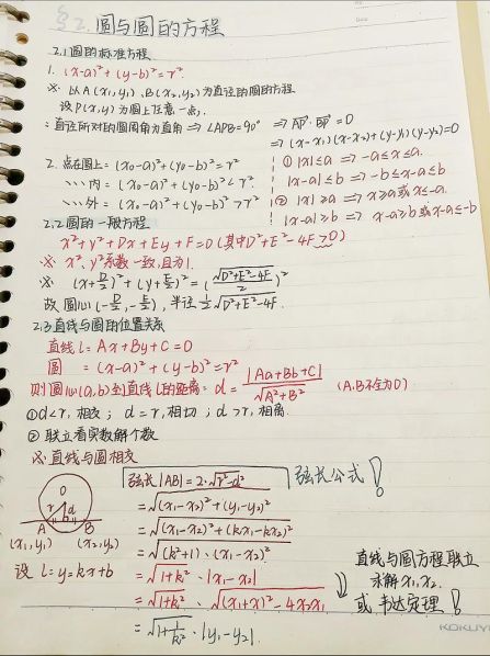 求圆的标准方程的方法 坐标圆方程公式