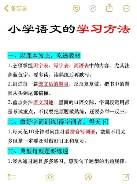 小学生学好语文的方法及技巧 小学语文考试技巧