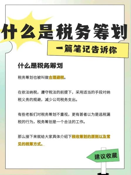 企业所得税纳税筹划的方法 税收筹划的原则包括哪些