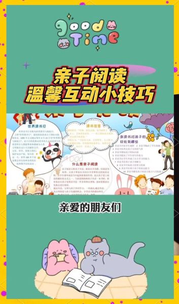 亲子阅读的方法和技巧 一年级如何亲子阅读