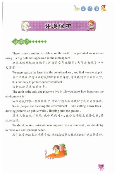 保护环境的方法10条简单英文 保护环境的建议20条