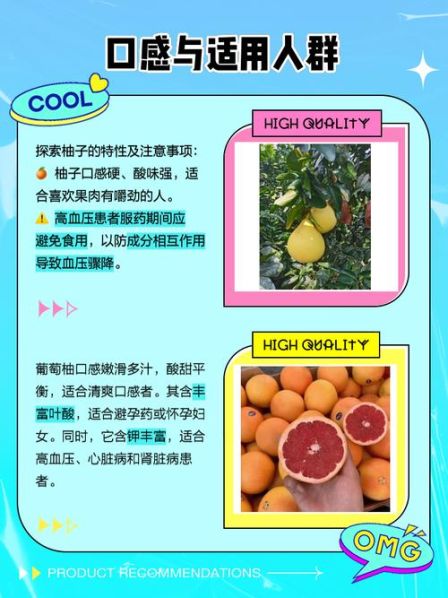 柚子和葡萄柚的区别 葡萄柚的四大害处