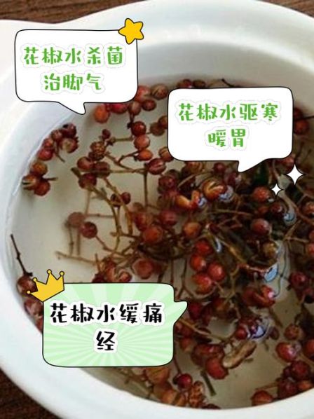 花椒水泡脚的方法 花椒对男性功能有什么功效