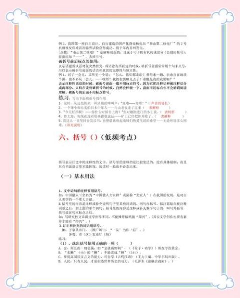 冒号解释说明和提示下文的区别 冒号有没有解释说明的作用