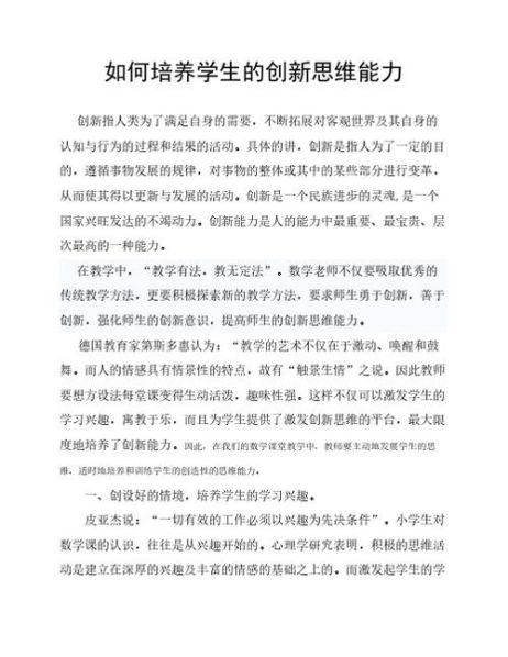 培养创新思维能力的方法 坚持创新思维的方法有哪些