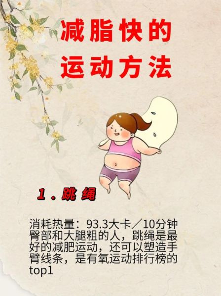 能有效快速减肥的方法 如何快速瘦身最有效的方法