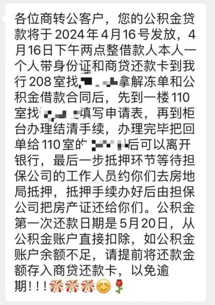 武汉商贷转公积金贷款的流程图 武汉商贷可以转为公积金贷款吗