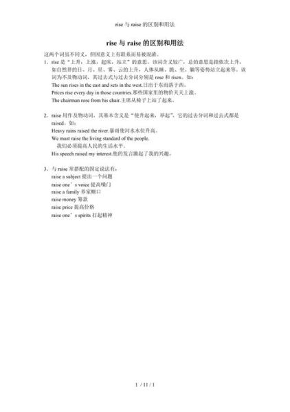 raise和rise的区别口诀 升国旗用rise还是raise