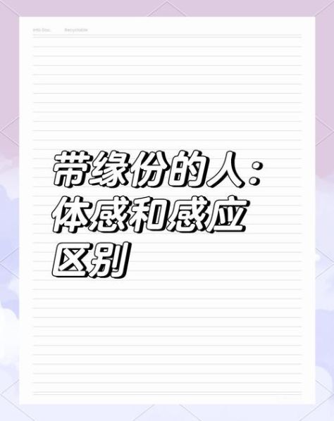 反应和感应的区别 感觉和感应的区别