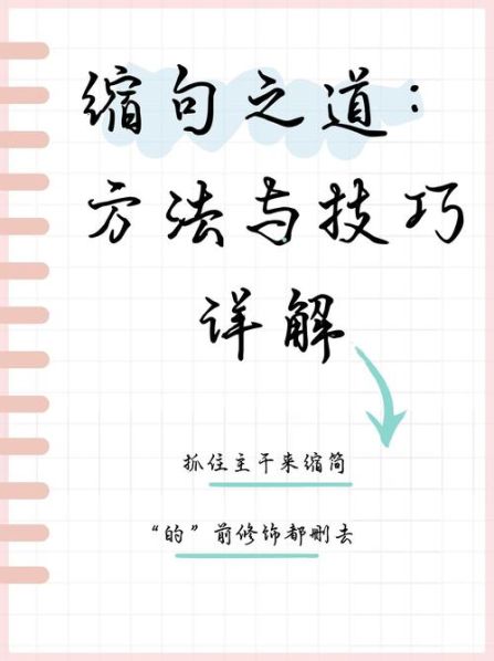 缩句的方法和技巧口诀三删三不删 缩句的方法和技巧口诀课件