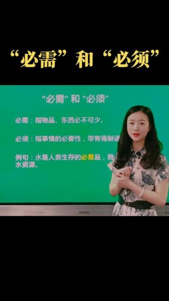 必须的和必需的区别 必须和必需怎么区分