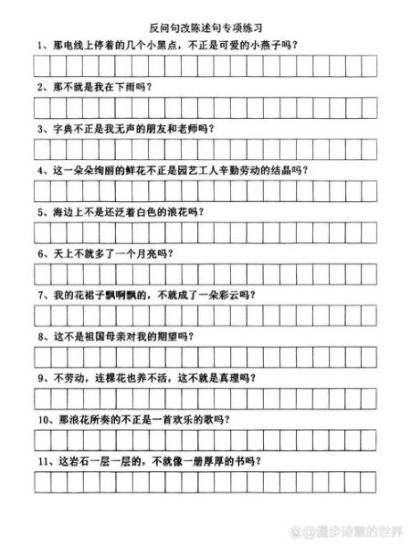 改反问句的方法和技巧口诀 这点小事不用急改为反问句