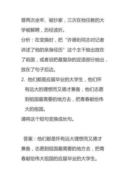 简述长句和短句的区别 长句和短句的区别举例
