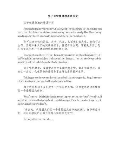 保持健康的方法英语作文带翻译初中 怎样保持健康英语作文50词加翻译