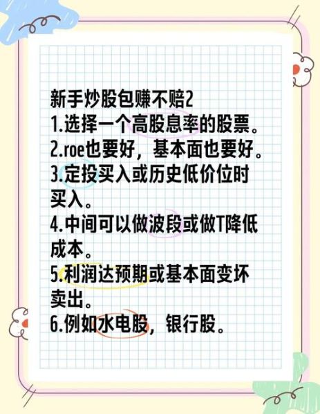 我炒股票稳定盈利的方法 股票稳赚不亏的交易方法