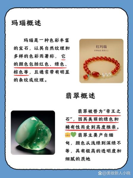 玛瑙和玉的区别与价值 玛瑙和玉的区别哪个值钱