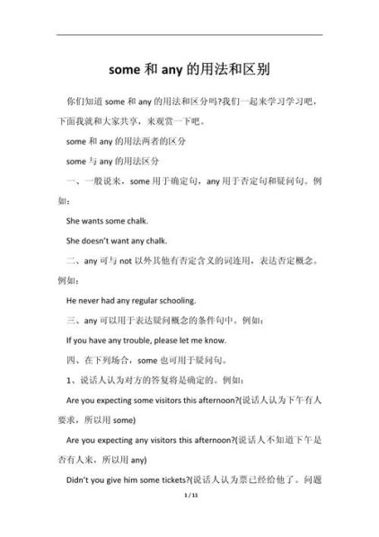 some,any和many的区别 many和any的用法口诀