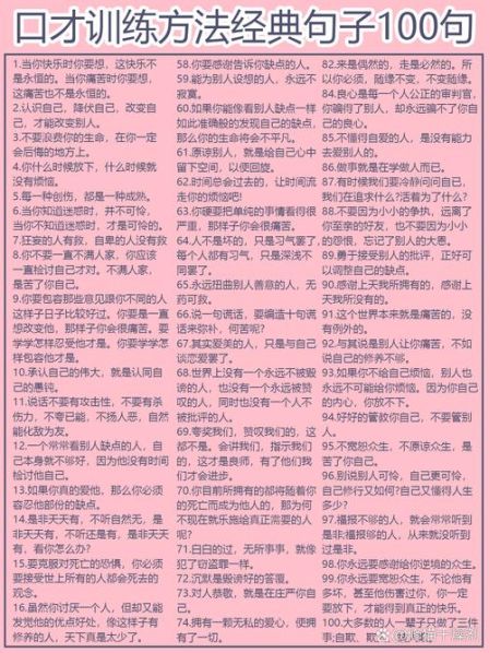 提高口才的方法 练口才必背的100个句子