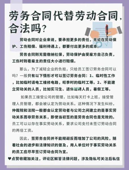 劳务用工协议和劳动合同的区别 用人单位只签劳务协议合法吗