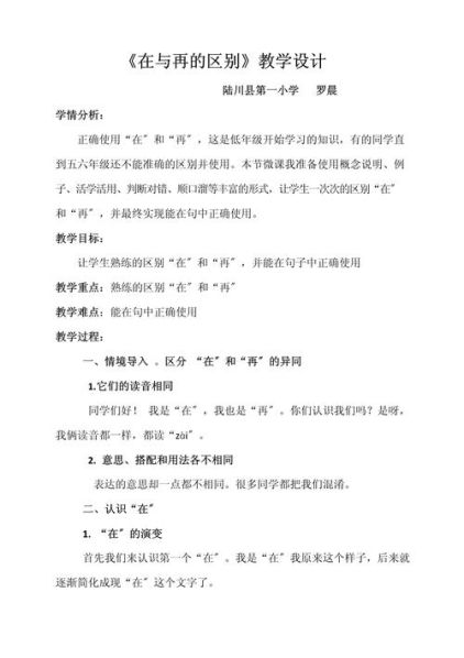 在和再的区别及用法一年级课件 6个常用的理解方法