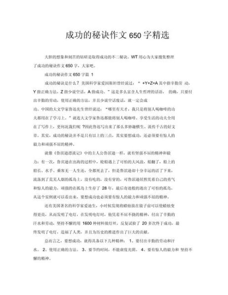 正确的方法是成功的一半作文 成功需要正确引导作文