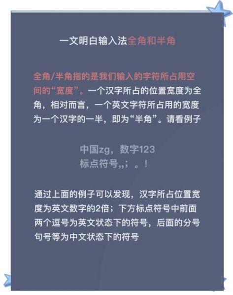 全角和半角符号的区别 全角和半角字符代表符号