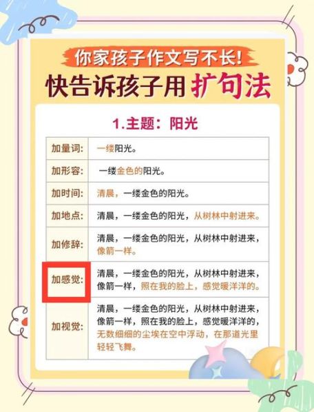 语文扩写句子的方法 小学语文扩写句子的技巧