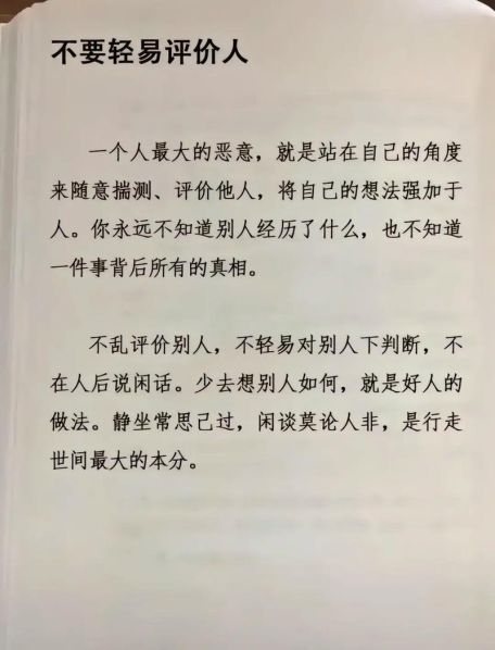 拿自己的标准去要求别人 不经别人同意就擅自决定