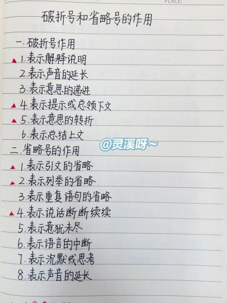 省略号和破折号的区别 小学破折号的用法有哪几种