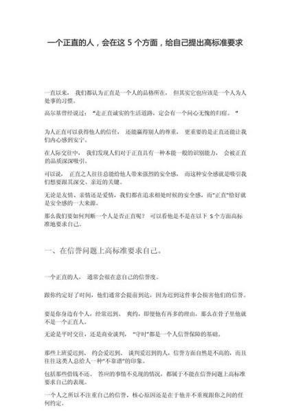 以更高的标准要求自己 只有对自己高要求高标准,才能