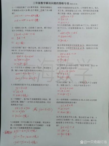 三年级解决问题的方法与技巧 三年级上册数学解决问题100道