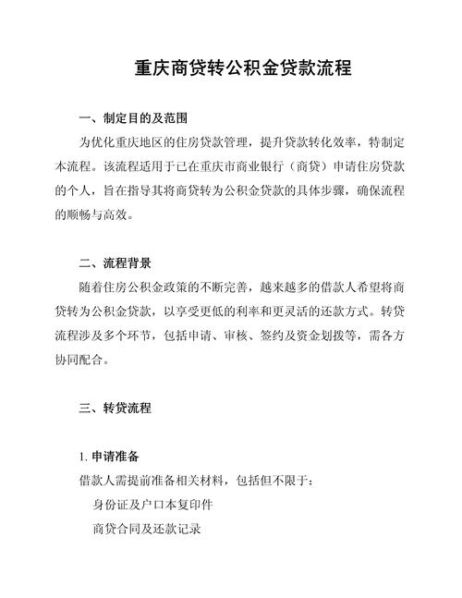 商代转公积金贷款的流程详细步骤 1万公积金可以贷款30吗