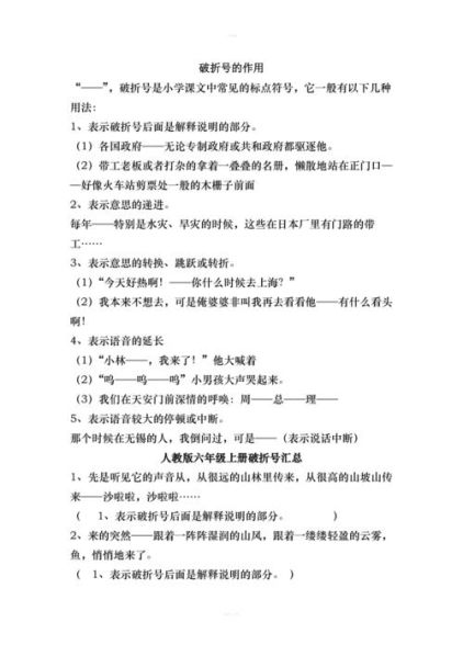破折号语意递进与解释说明的区别 小学破折号作用6种解释