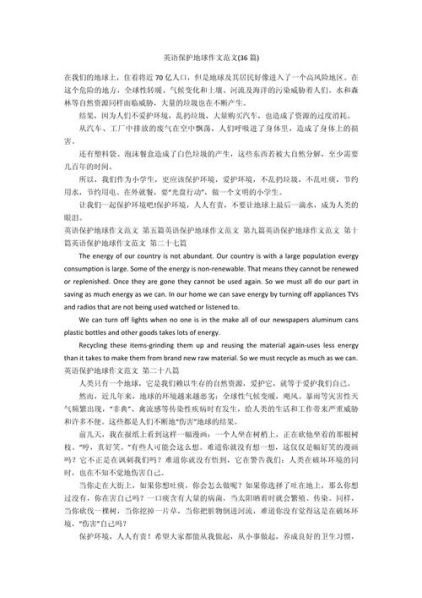 保护环境的方法英语作文带翻译英文 环境污染英语作文带翻译