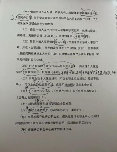 商贷转公积金贷款的流程条件和流程 公积金贷款条件和额度