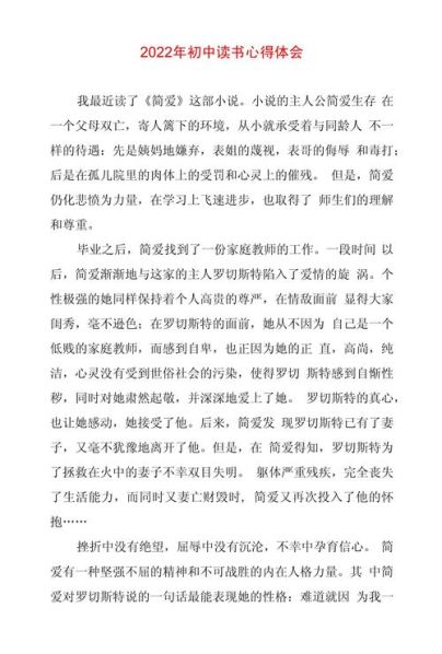初中语文整本书阅读的方法和策略心得体会 初一语文教学心得体会
