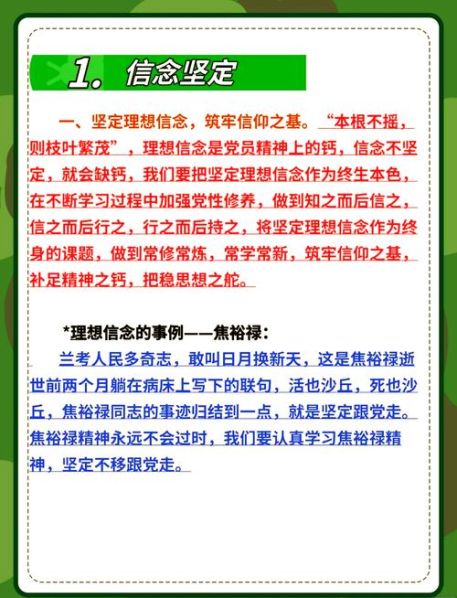 好干部的标准是信念坚定、为民服务 好干部标准是信念坚定