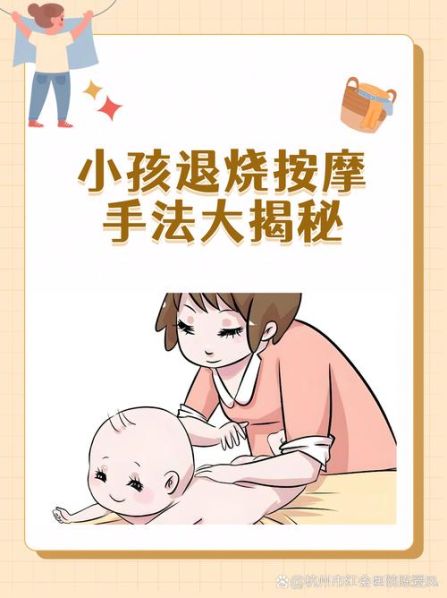 快速退烧的方法儿童推拿图解 小儿退烧推拿手法全套教程