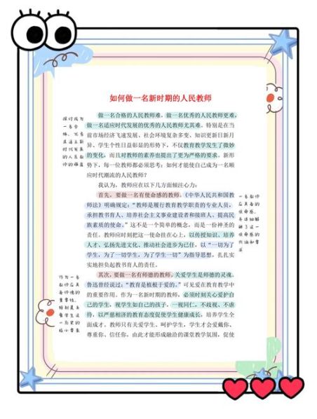 新时代好老师的标准为 如何做一名新时代的好教师