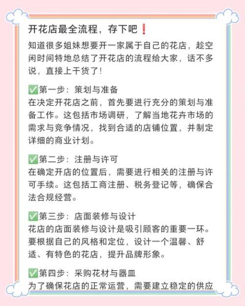 开一家花店的流程及所需材料 开个花店需要具备哪些条件