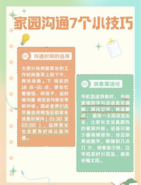 家园沟通的方法与技巧 家园沟通建议10条简短