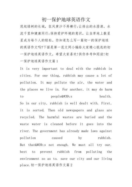 保护地球的方法英语作文说明文 如何保护地球的英语作文