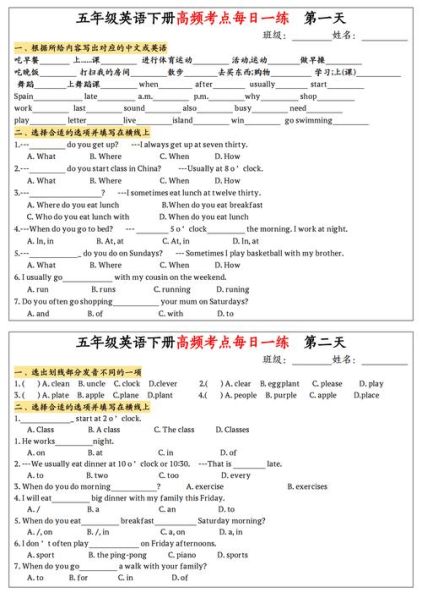 最快学英语的方法小学五年级下册 小学五年级英语