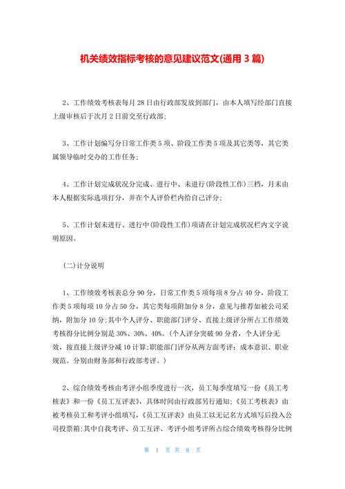 绩效改进的方法主要有 个人绩效改进建议