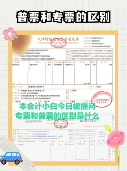 普票和专票的区别 普票和专票什么意思