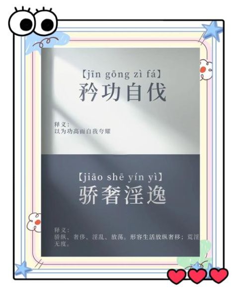 扼止 遏止的区别和拼音 骄矜暴戾的意思和拼音